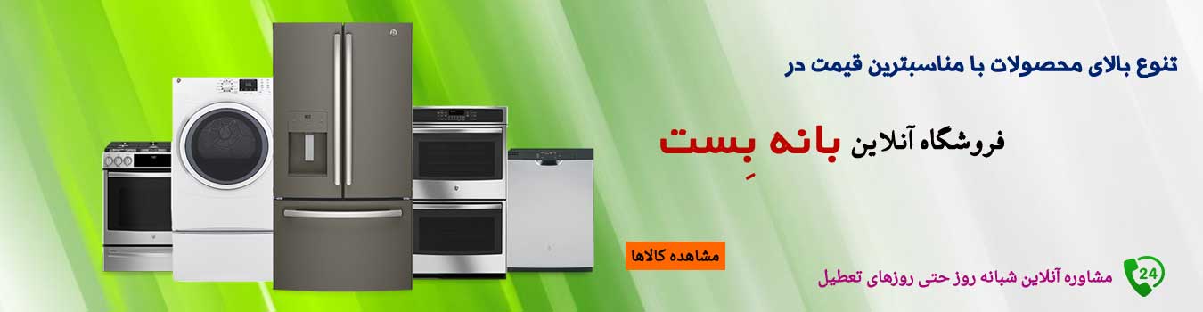 بانه بست