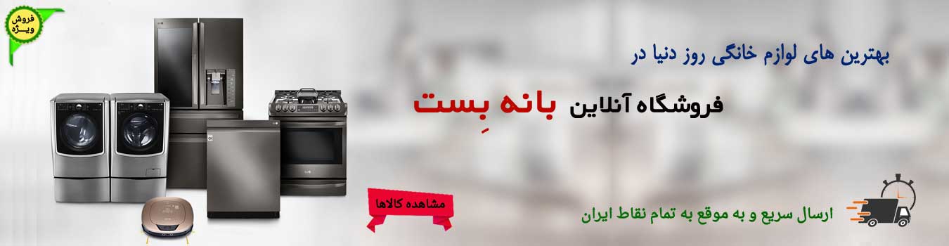 بانه بست